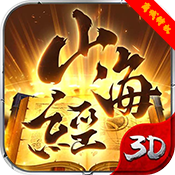 山海经传说（商城特权）独家礼包