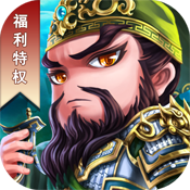 小小三国（福利特权）村长特权礼包