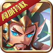 梦想三国之勇往直前（商城特权）高级礼包