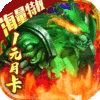 小小屠龙（海量特权）特权礼包