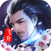梦幻遮天（飞升特权）预下载礼包