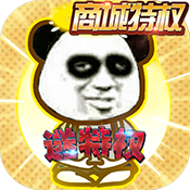 魔霸（商城特权）尊享礼包