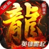 主宰传奇（英雄崛起）元旦礼包