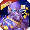 守护大作战（星耀特权）特权礼包