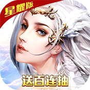 诸神国度（星耀特权）平台礼包