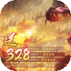 魔龙诀（送328充值）专属礼包