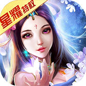 御剑红尘（星耀特权）专属礼包