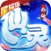 仙灵外传（星耀特权）特权礼包