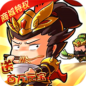 醉游三国（商城特权）独家礼包