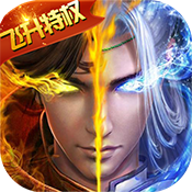 刀剑神魔录（飞升特权）预约礼包