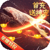 六界飞仙（星耀特权）媒体礼包