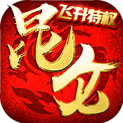 昆仑墟（飞升特权）特权礼包