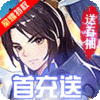 轩辕剑3（星耀特权）百抽礼包