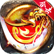 火龙冲(炼狱特权)青铜礼包