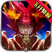 极限挑战3荣耀之战(飞升特权)新手礼包