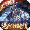 傲视神魔传（永抽特权）绝版神翼豪华礼包