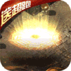 狂神无双（商城特权）独家礼包