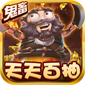 三国大领主（送海量连抽）进阶礼包