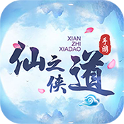 仙之侠道新手礼包
