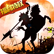 烽火东周（三国战略）预约礼包
