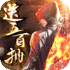 仙魔神迹（星耀特权）500抽礼包