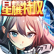 钢魂（星耀特权）预约礼包	