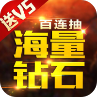 破坏神（福利特权）新手礼包