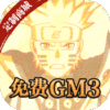 天之宰（免费送GM3）预约礼包