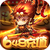 天域至尊（送648充值）进阶礼包