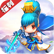 斩妖录（福利特权）豪华礼包