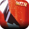 小小精灵（红宠泛滥）独家礼包