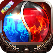 魔禁（折扣特权）传奇礼包