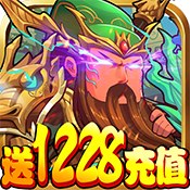 三国纷争（送1228充值礼包）新手礼包