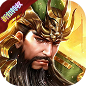 一统天下(折扣特权)新手礼包