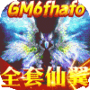 碧雪情天（送全套翅膀）预约礼包