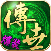 传世霸业（MV特权）独家礼包