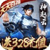 神战三国（送328充值）特权礼包