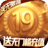 龙之战歌（无门槛送充）豪华寻宝大礼包