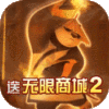 魔神战纪（送特权商城2）专属礼包