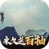 闪将三国（海量百抽）专属礼包