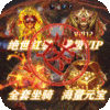 剑指江湖（坐骑全免）端午安康礼包