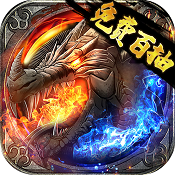 魔君天下（免费百抽）预约礼包