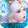 修魔世界（商城特权）开服礼包