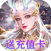 命运守护：战歌（送充值卡）初级礼包