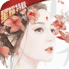 三生三世十里桃花（星耀特权）特权礼包