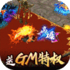 屠龙世界（送GM特权）专属礼包