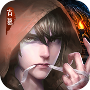 古墓迷城新手礼包