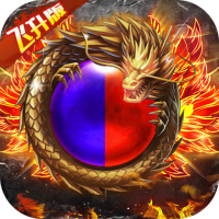 封神传奇(飞速升级)新手礼包