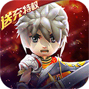 >少年勇者团（天天送充值）