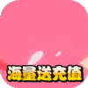 大兵小将（天朝小将）首充礼包